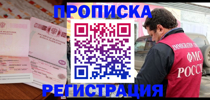 временная регистрация адрес в Каменск-Шахтинском